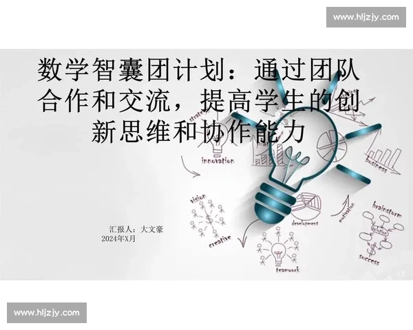 比赛小组名称创意设计与团队协作精神探索